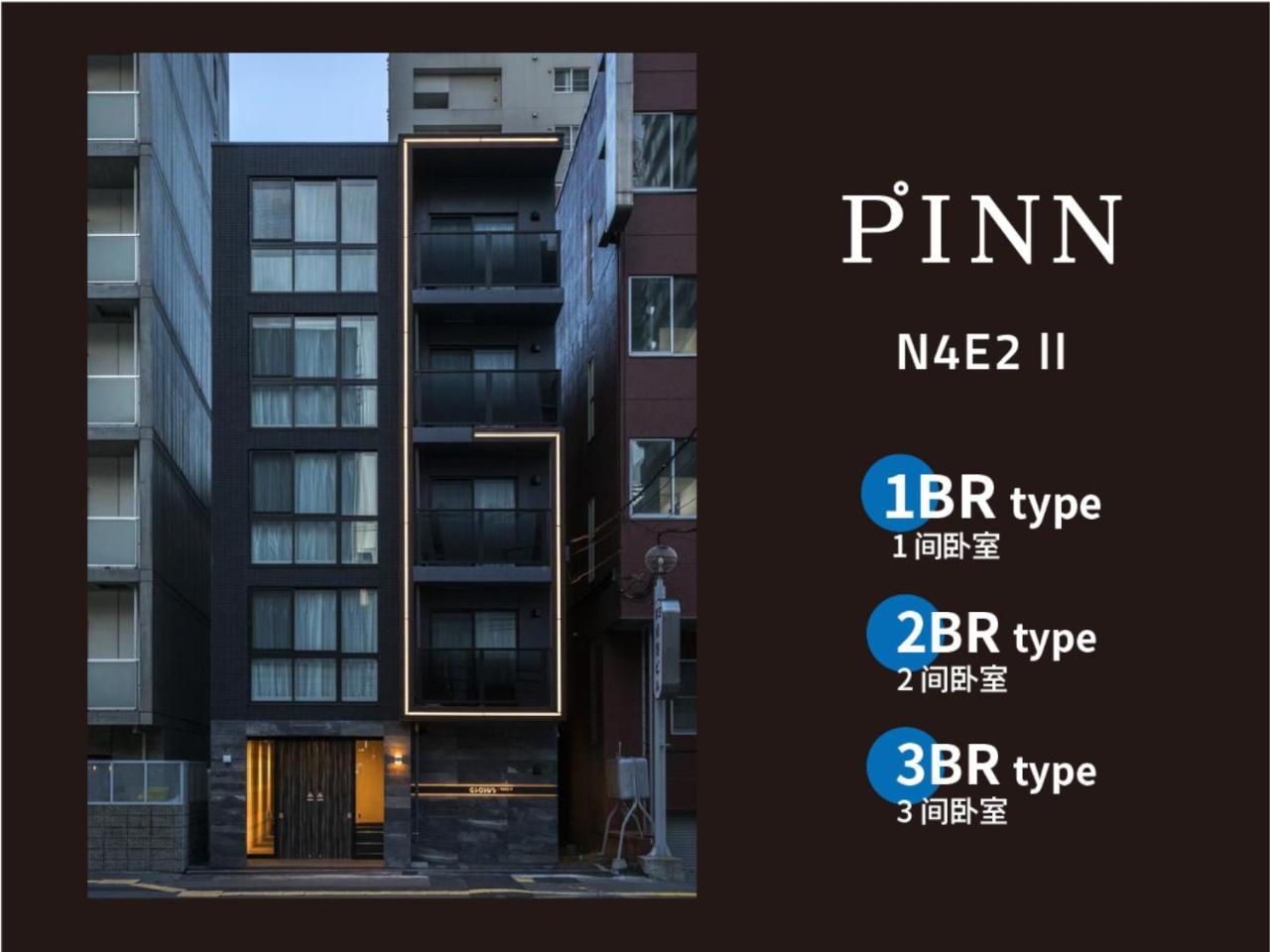 Pinn-N4E2Ⅱ 札幌 外观 照片
